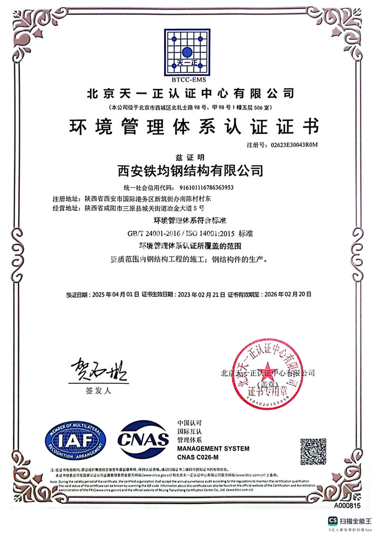 環境管理體系認證